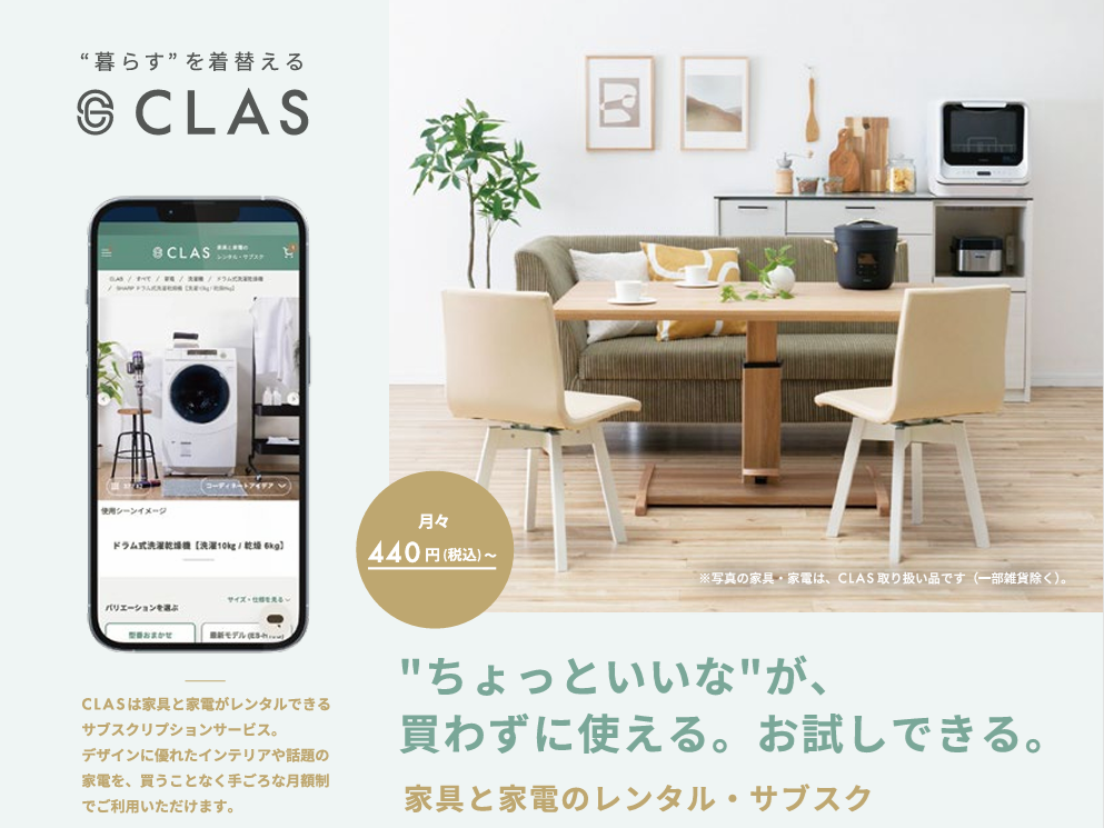 ''暮らす''を着替える